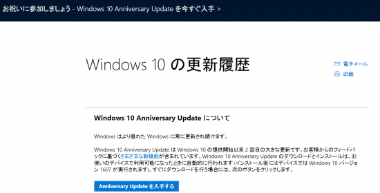 windows10AnniversaryUpdate