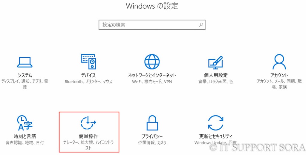 Win10 デスクトップ背景を変えることができない It パソコンサポート Sora 埼玉県ふじみ野市