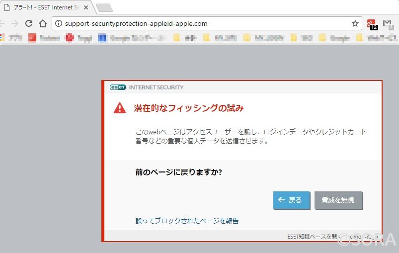 不正アクセス を語る フィッシングメール にご注意を It パソコンサポート Sora 埼玉県ふじみ野市