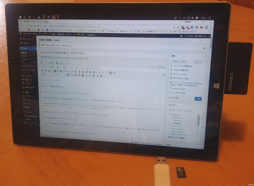 Surface Proの欠点を補う2つのアイテム It パソコンサポート Sora 埼玉県ふじみ野市