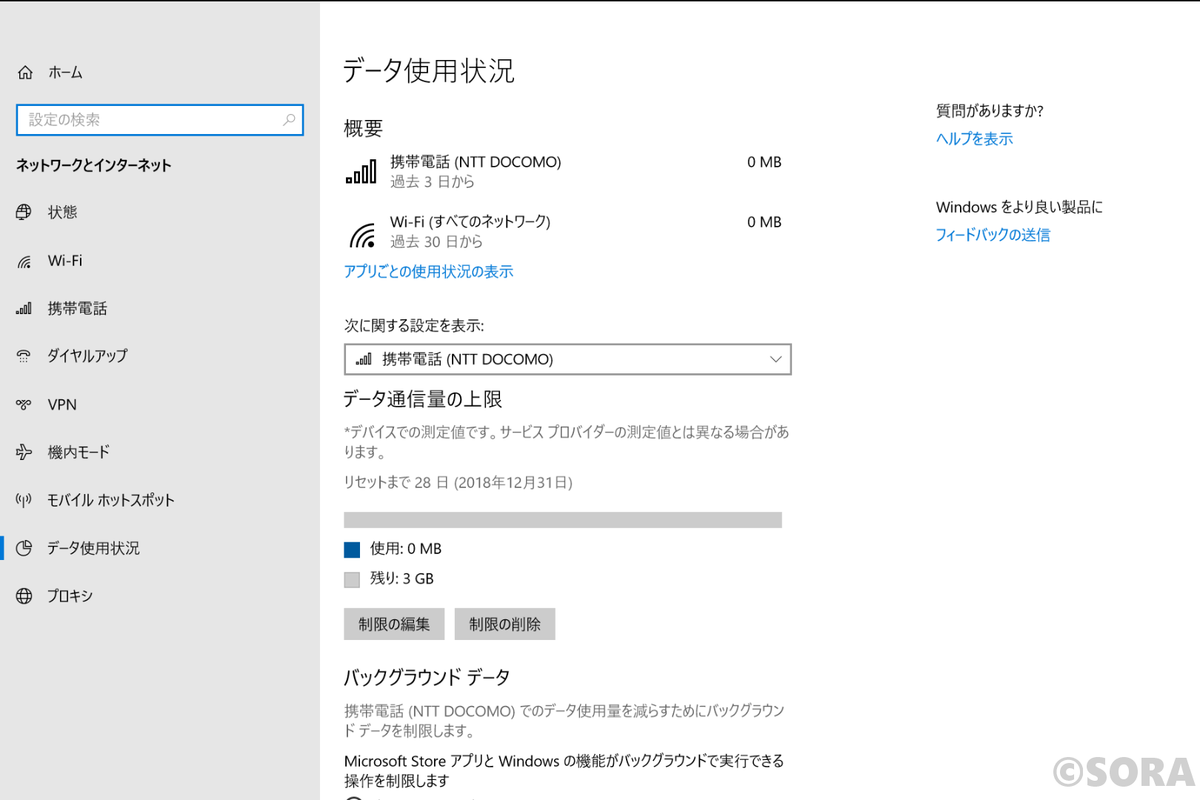 Surface Go LTE Advancedのレビュー（LTE通信機能編) IT・パソコンサポートSORA｜埼玉県ふじみ野市