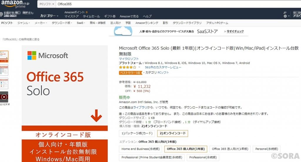 19年版 Office 365 Soloをamazonで購入するタイミングと手順 It パソコンサポート Sora 埼玉県ふじみ野市