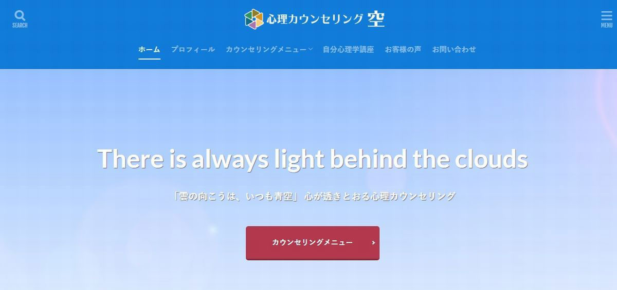 心理カウンセリング空