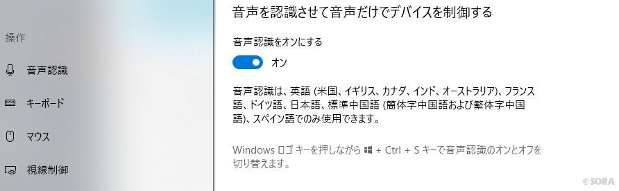 Windows10音声認識の設定