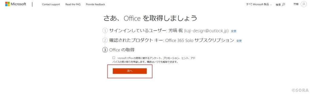 Office 365 solo ライセンス更新手順