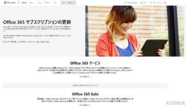 Office 365 Soloのサブスクリプションライセンスの更新手順