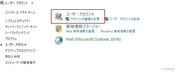 Windows10ユーザーアカウント確認方法