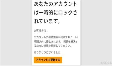 Amazonを偽る詐欺メールにご注意を！