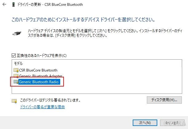 Windows10がBluetooth認識しない