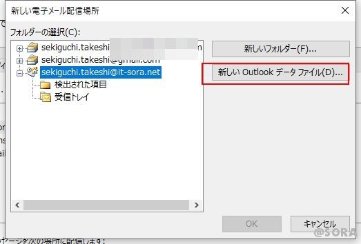 Outlookの設定変更