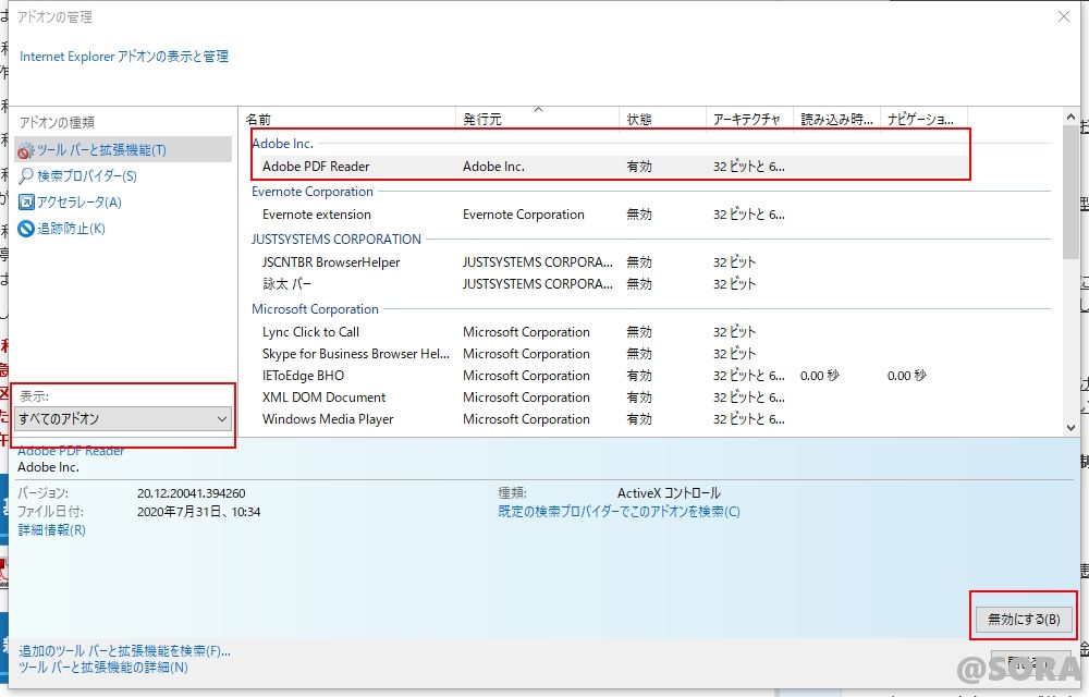 Windows10のinternet Explorerでpdfが印刷できない トラブルサポート It パソコンサポート Sora 埼玉県ふじみ野市