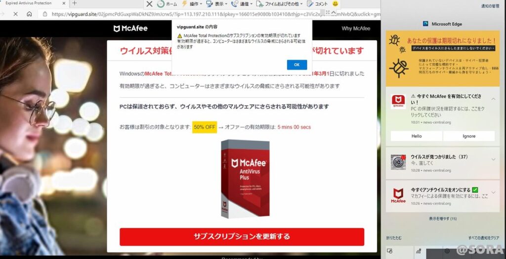 Win10の通知にウイルスソフトの広告が常に表示される トラブルサポート It パソコンサポート Sora 埼玉県ふじみ野市