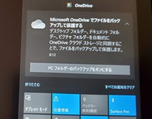 OneDrive通知