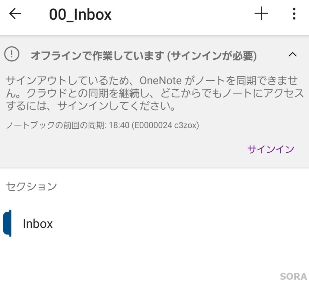 Androidのone Noteが同期エラー オフライン になる原因と解決策 It パソコンサポート Sora 埼玉県ふじみ野市