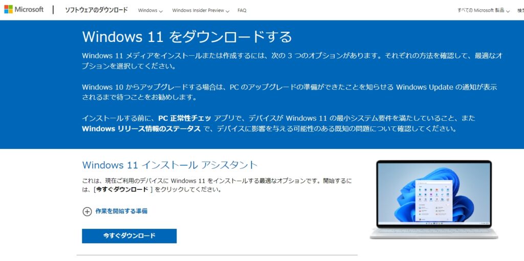 2022年9月30日更新】Windows11のメリット・デメリット│IT・パソコンサポート SORA｜埼玉県ふじみ野市