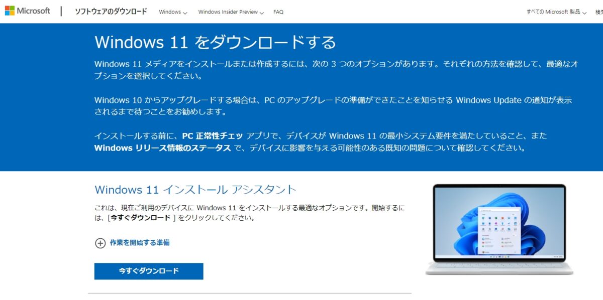 win11無料ｱｯﾌﾟﾃﾞｰﾄ対象 ﾜｰﾄﾞｴｸｾﾙ2021付 11.6ｲﾝﾁﾉｰﾄ