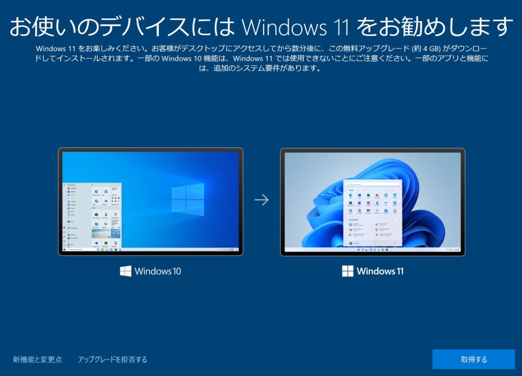 Windows11 何がダメか？