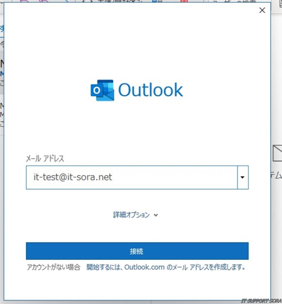 Outlook設定画面