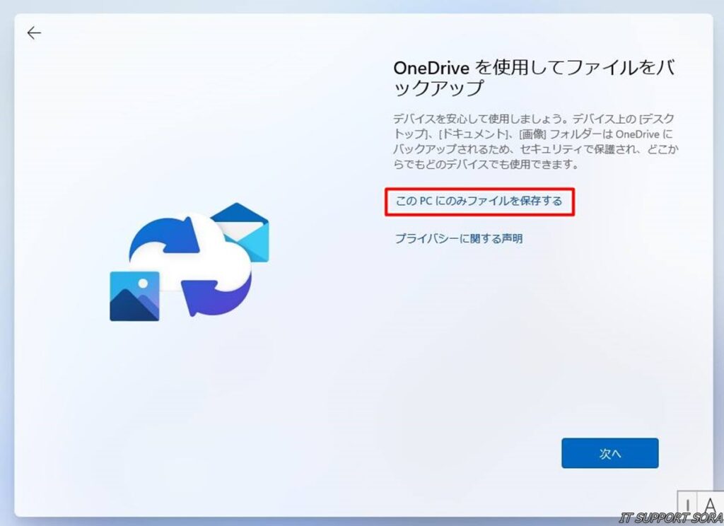 Windows11のOneDriveバックアップを無効にする