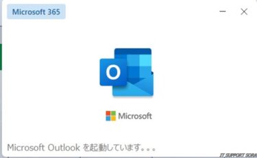 「Outlookを起動するとダウンロードがはじまり起動が遅い」トラブルサポート