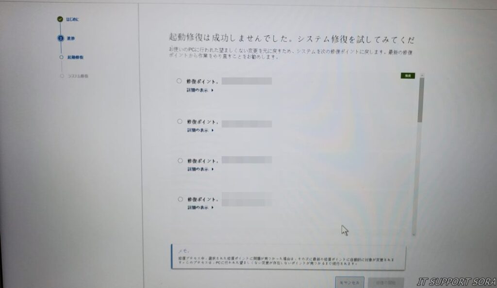 DellのSupport Assist OS Recovery