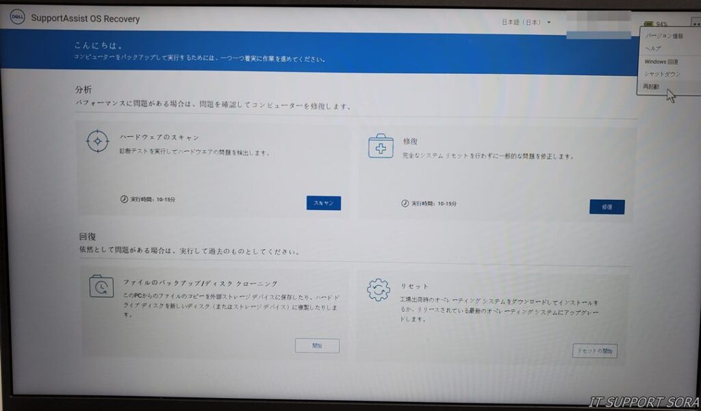 DellのSupport Assist OS Recovery