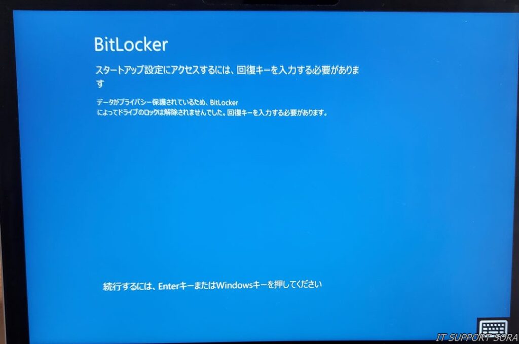 Bitlocker回復キー入力画面