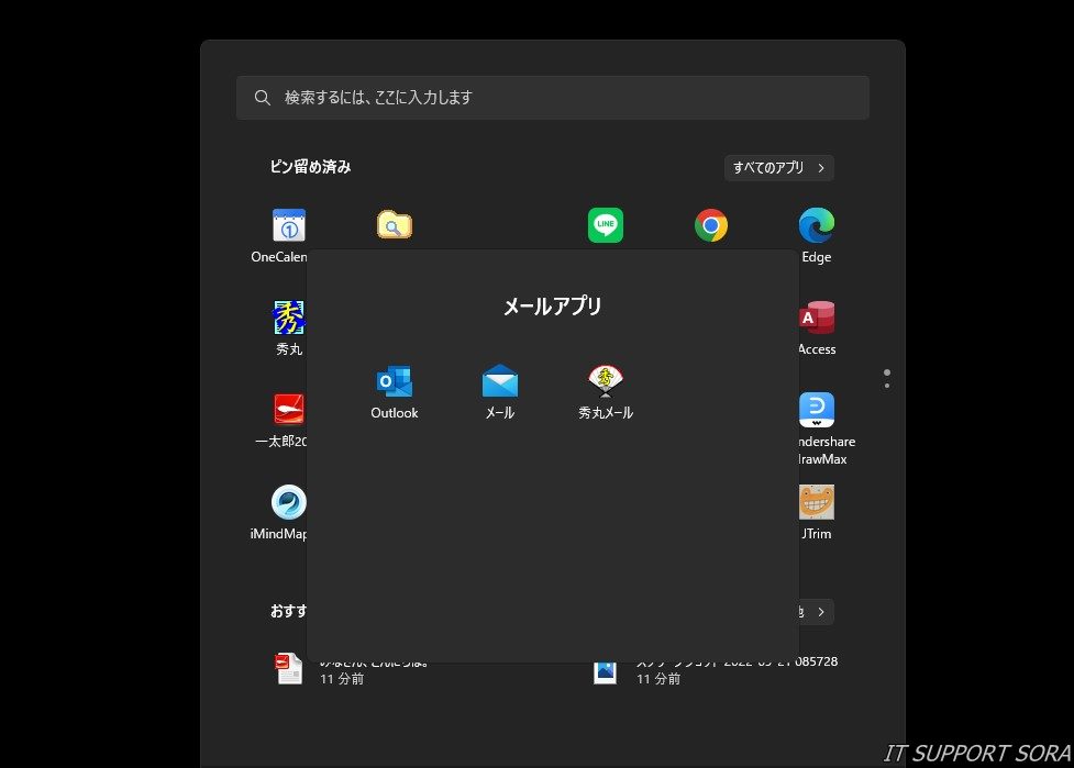 Windows11 22H2　スタート設定画面