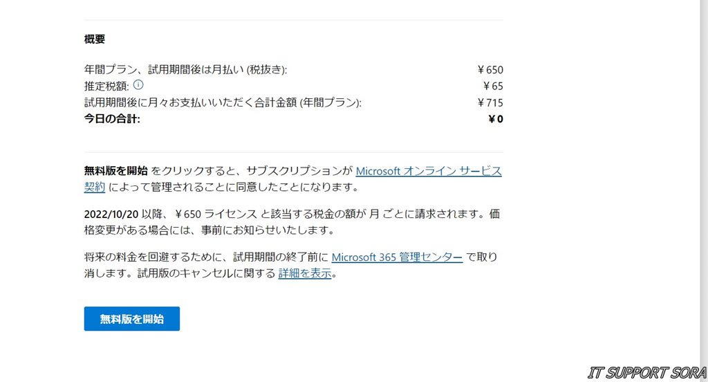 Microsoft365申込み画面
