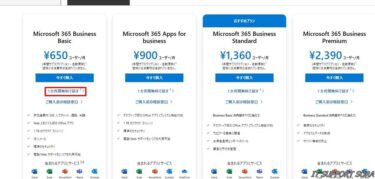 Microsoft 365の申込み・契約手順