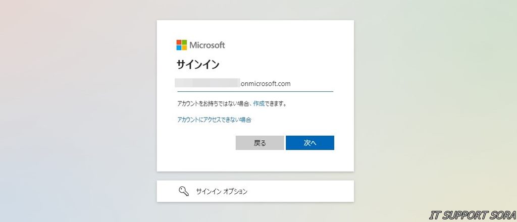 Microsoft365アクセス手順