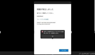 【9/13 解消済み】Windows11の音声入力が起動しないトラブル