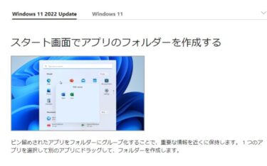 Windows11 22H2 大型アップデート後のレビュー