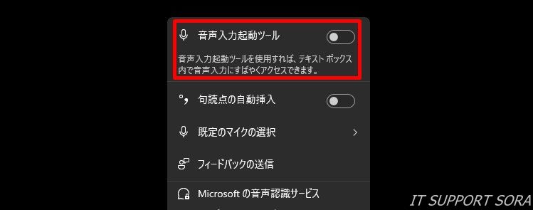 Windows 11音声入力機能