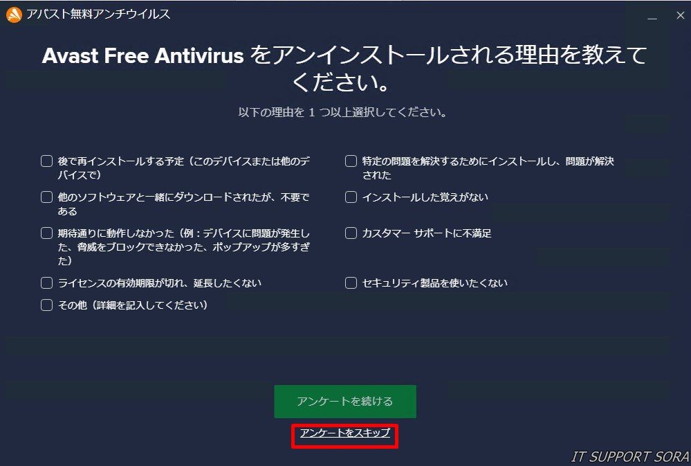 Avast Free Antivirusを削除