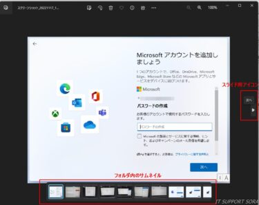 Microsoftフォトでスライドアイコンとサムネイルを表示させる方法