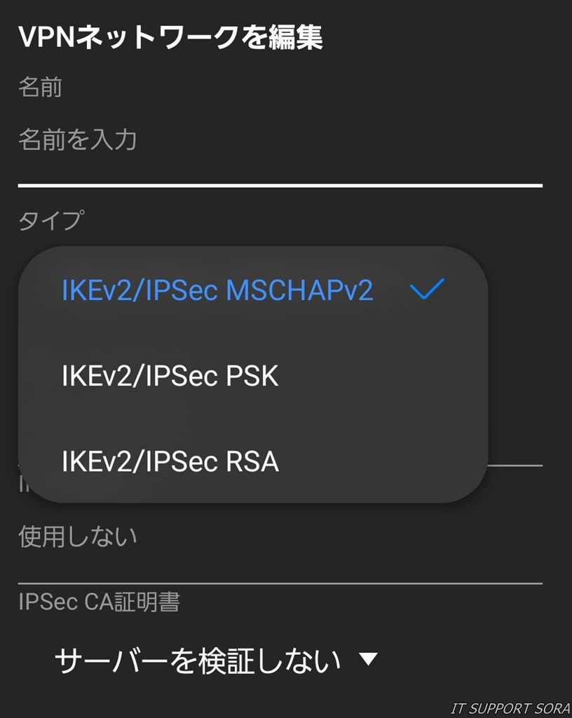 Android12のVPN設定画面
