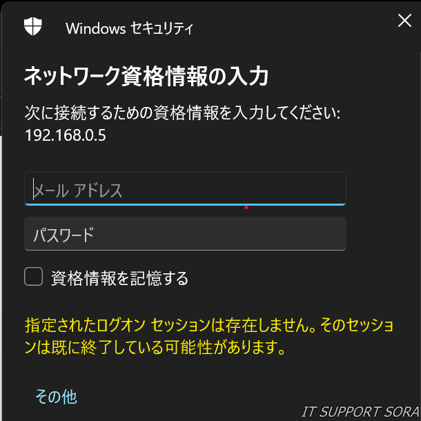 Windowsネットワーク資格情報