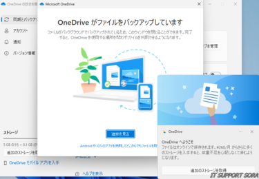 OneDriveの設定がわかりづらくなっていく・・・