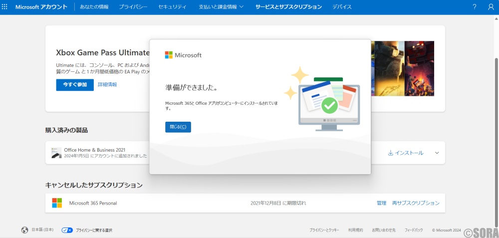 Officeインストール画面