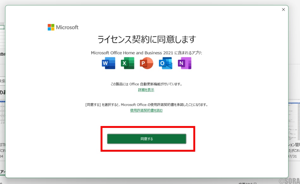 Officeインストール画面