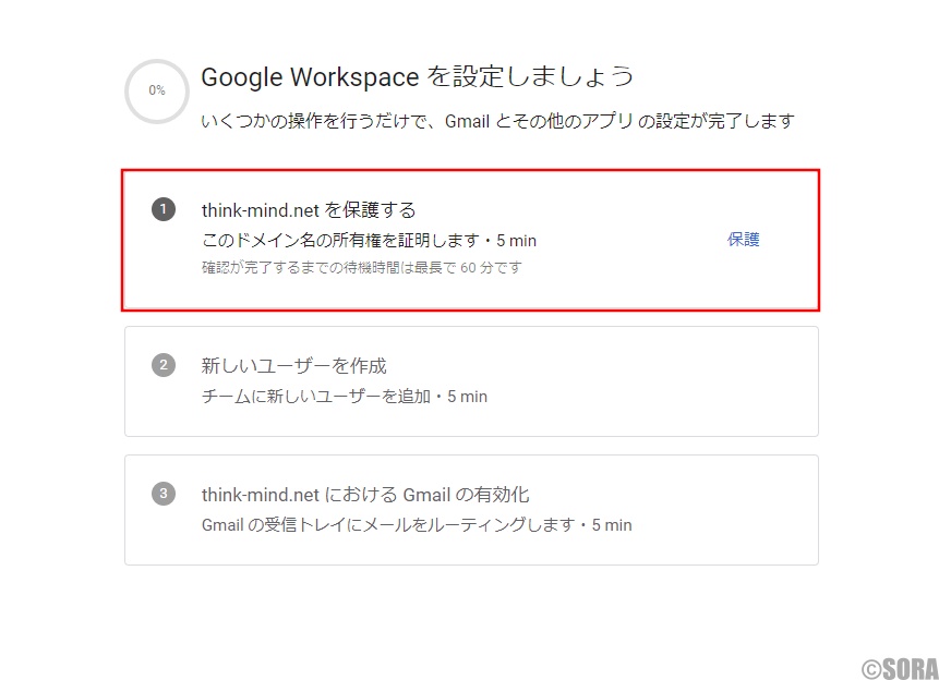 Google Workspace ドメイン保護