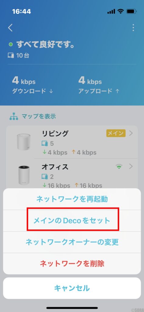 TP-Link Deco メインのデコをセット。