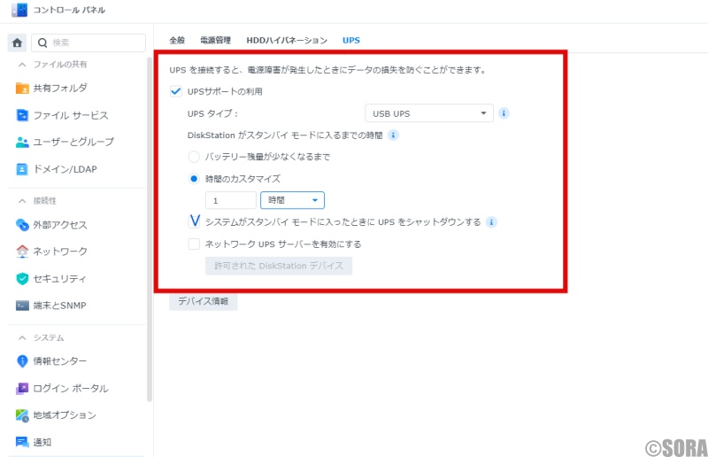 Synology NASのUPS設定