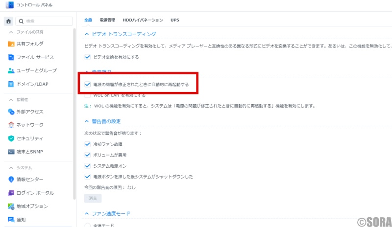 Synology NASのUPS設定