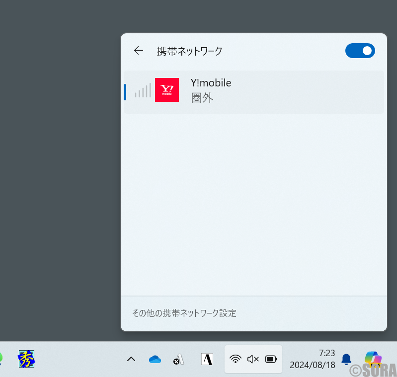 Y!mobile圏外のまま