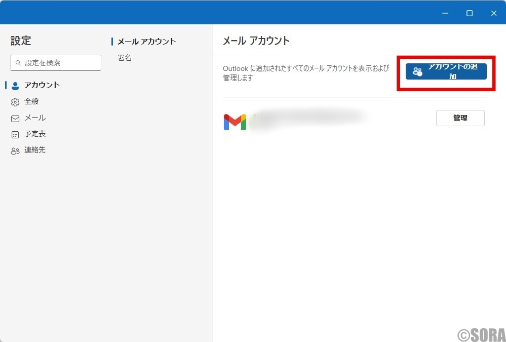 Outlook Newアカウント追加