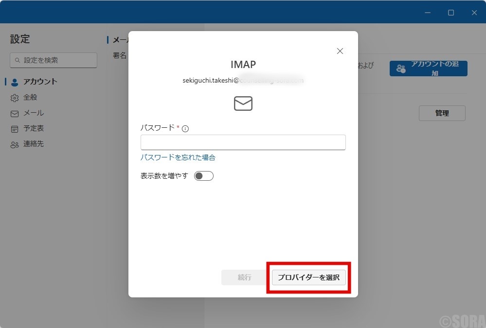 Outlook New　アカウント追加