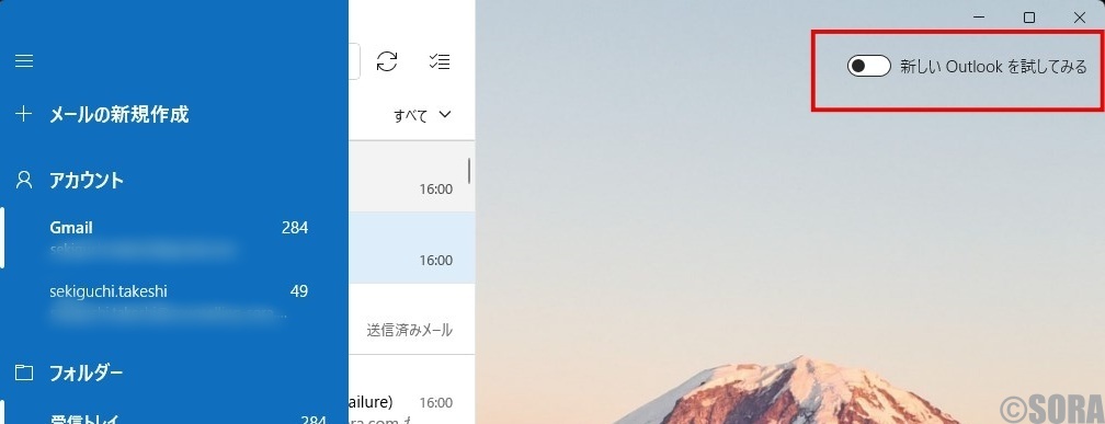 Windowsメールから新しいOutlookへの切替えボタン