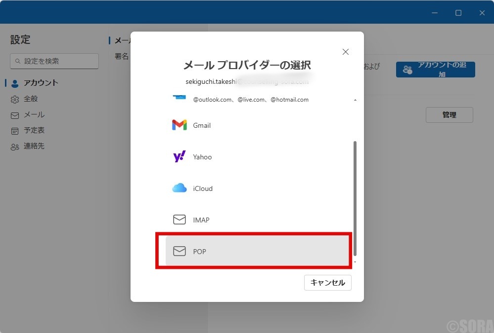 Outlook New　アカウント追加